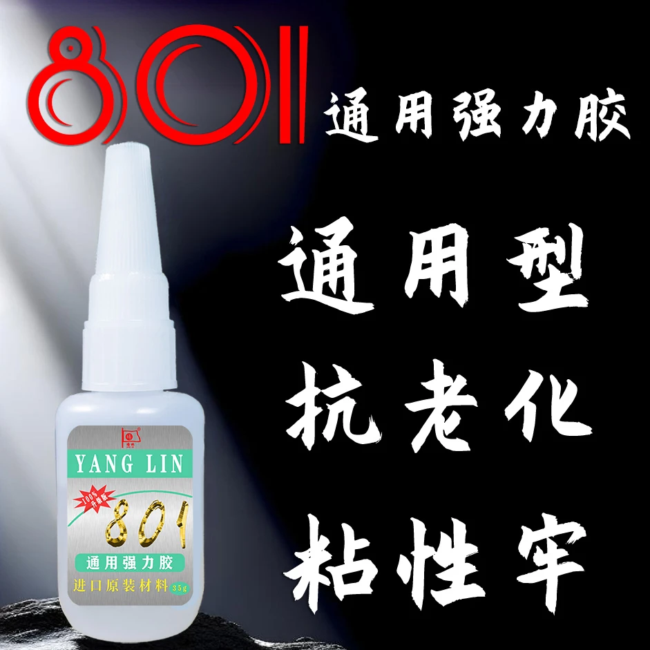 【三支】通用801金属强力胶多用途万能胶粘瓷砖木板金属透明修补胶