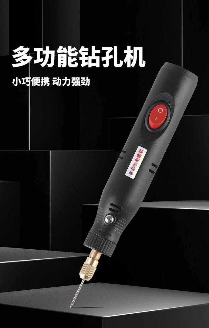大美同款手工迷你小电钻钥匙扣diy羊角钉钻孔机亚克力珍珠打孔器