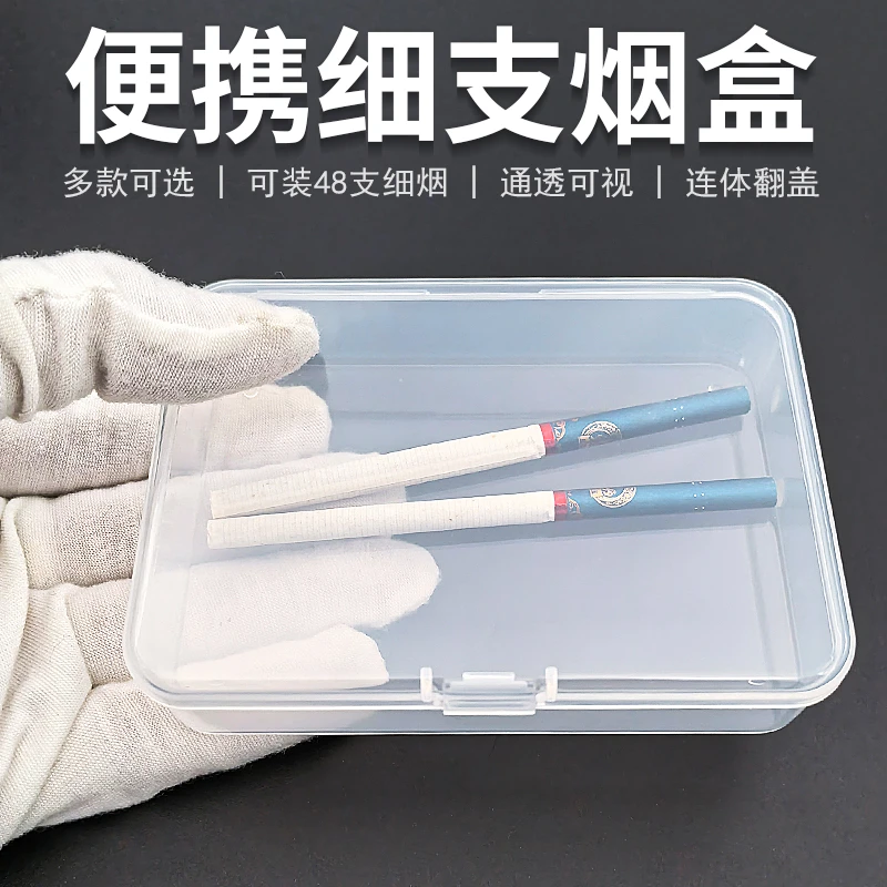 细支专用细烟盒50支装女士便携透明烟盒20支密封防潮超薄连体翻盖