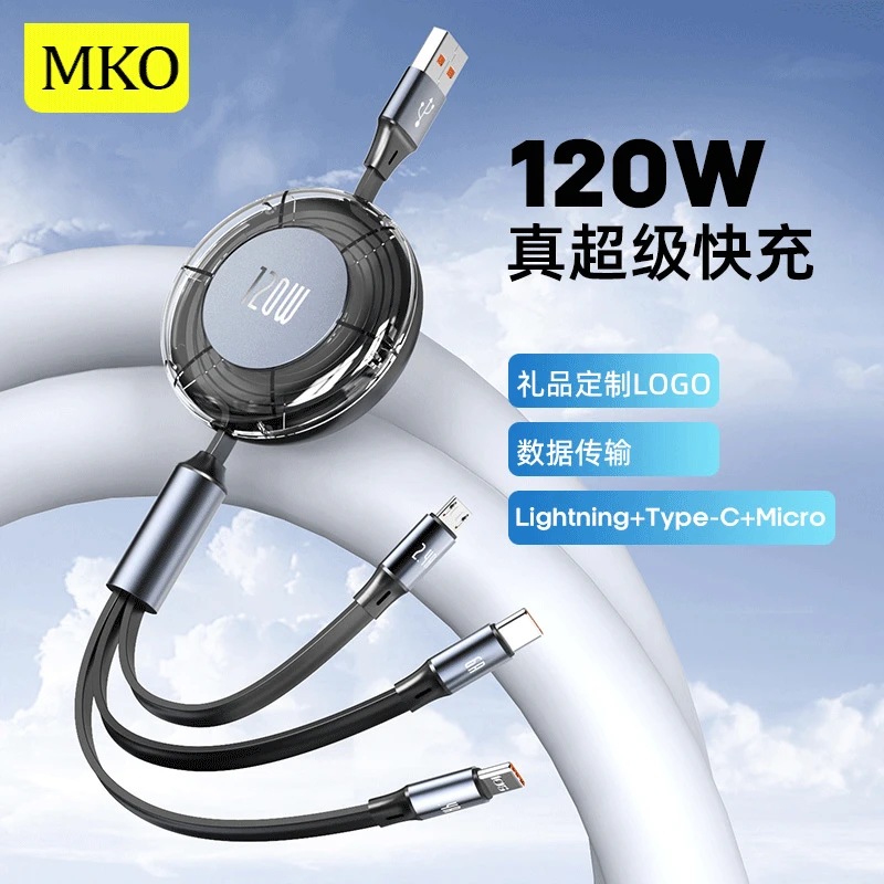 MKO车载120W超级快充伸缩三合一数据线可收纳一拖三充电线车充