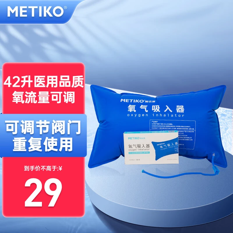 美体康氧气袋42L家用便携储氧袋医用孕妇老人氧气包枕氧气吸入器