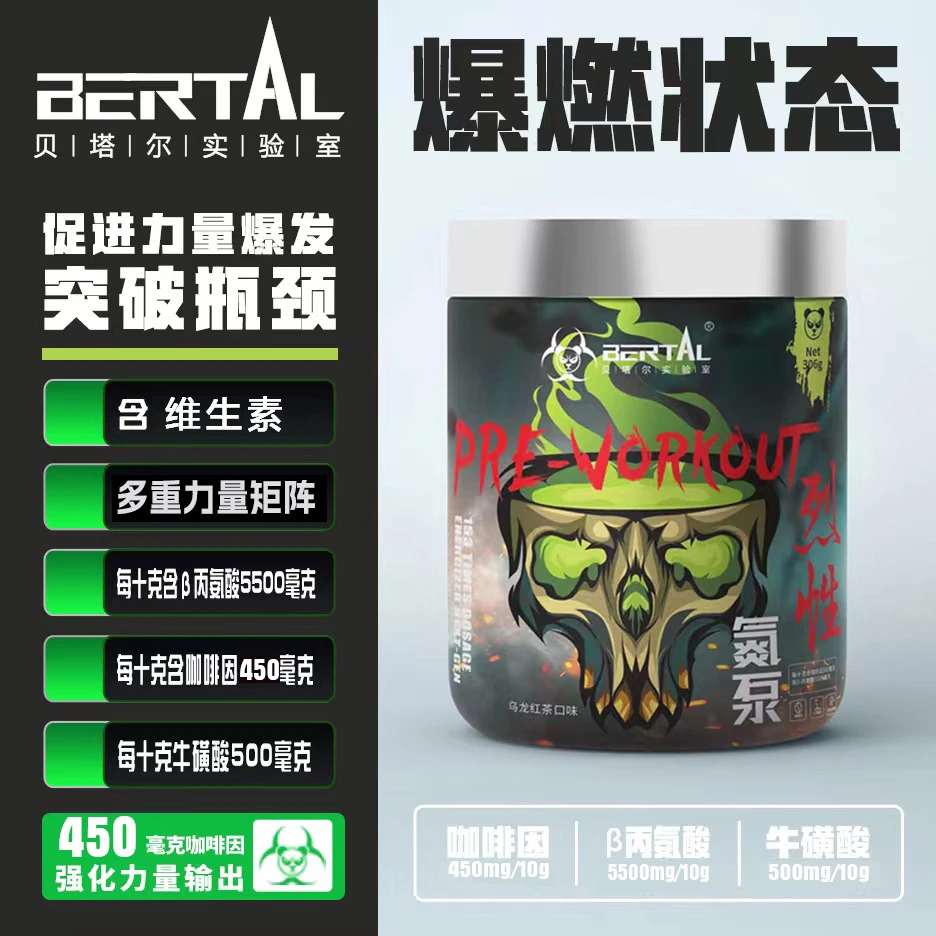 BERTAL贝塔尔氮泵306g烈性氮泵牛磺酸成人肌肉训练健身耐力运动