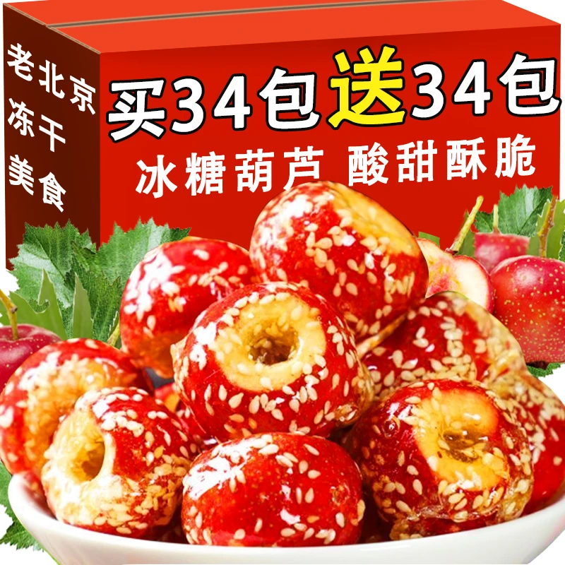 冻干冰糖葫芦空心山楂整颗无核山楂球特产酸甜味零食小吃休闲食品