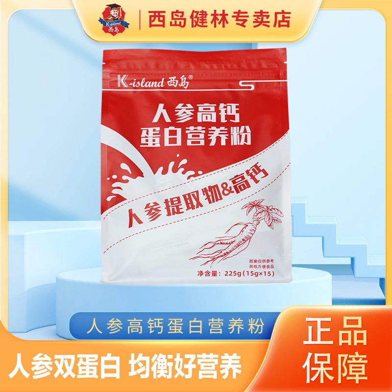 西岛人参高钙蛋白营养粉分袋小包装添加大豆乳清双蛋白人参提取物