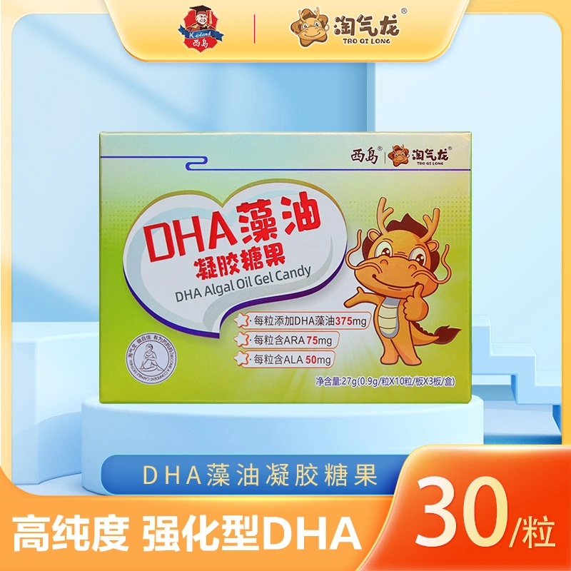 西岛淘气龙DHA藻油凝胶糖果10粒/板×3板dha藻油营养