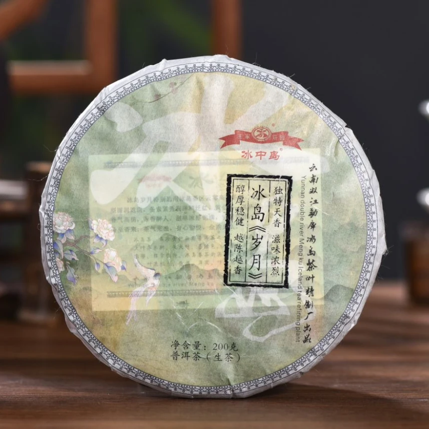 冰中岛2022年 冰岛岁月 200克/饼 云南普洱生茶