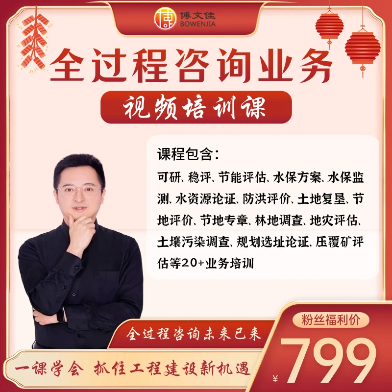 全过程工程咨询业务实操视频培训课