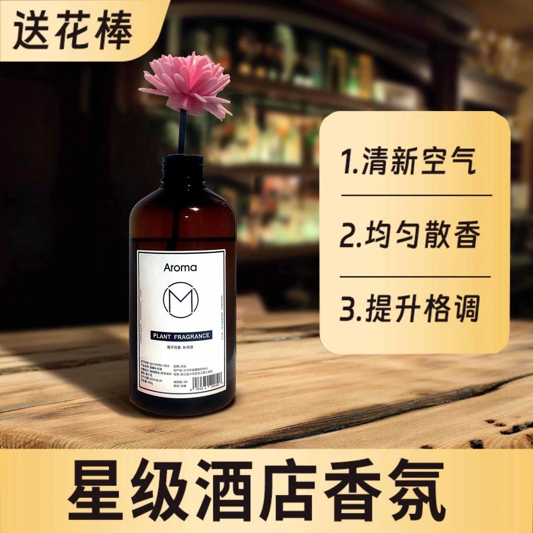 【福利三单五单囤】260ml酒店香氛栀子花香薰补充液精油家用室内