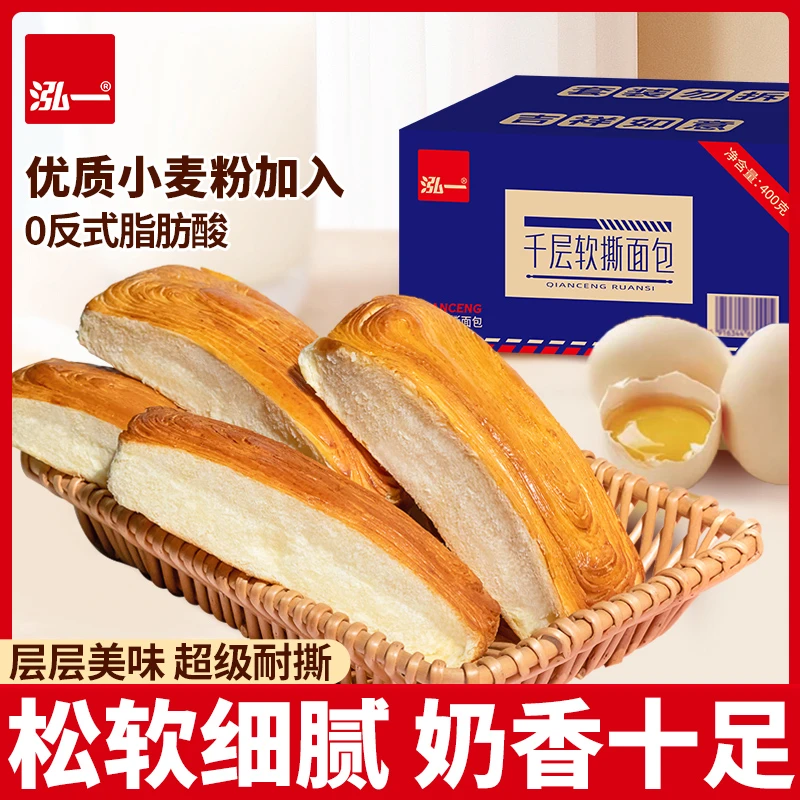 【24小时发货】泓一千层软撕面包无添蔗糖早餐手撕糕点心营养整箱R