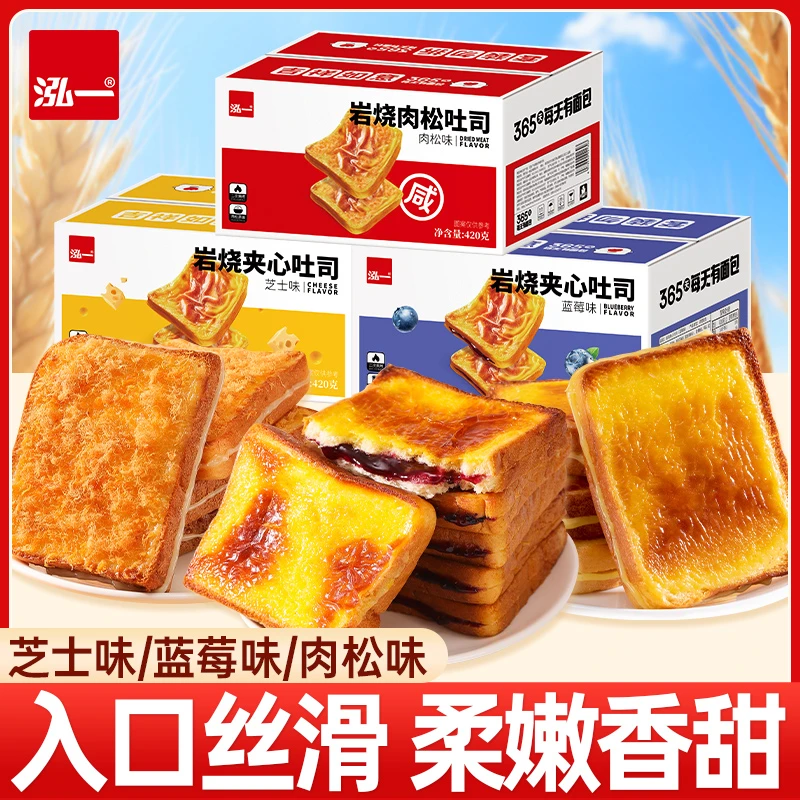 泓一岩烧吐司蓝莓味芝士味下午茶休闲食品糕点心零食肉松早餐面包