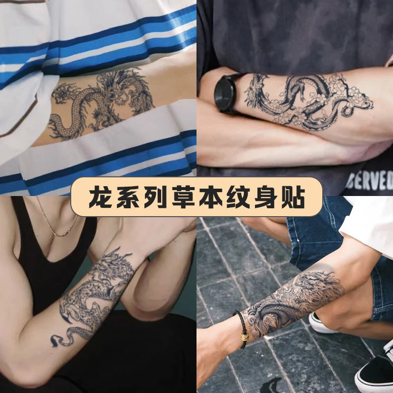 【龙系列】草本男士潮流盘龙纹身贴防水持久贴纸果汁手臂高级感