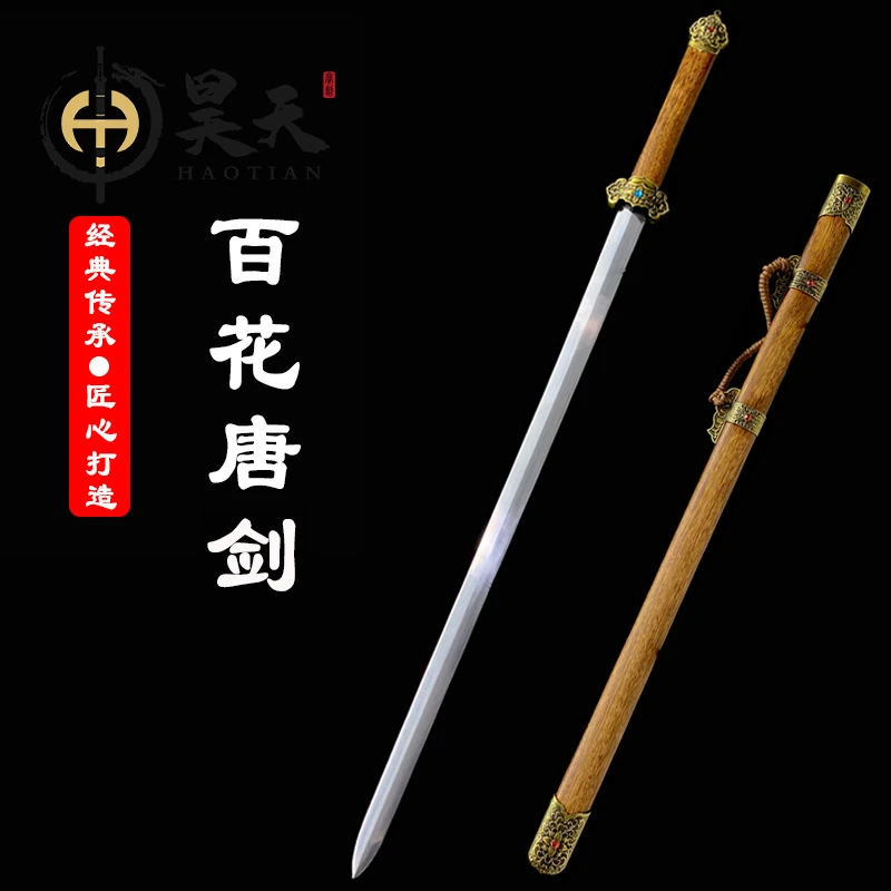 HAOTIAN/昊天龙泉市宝剑唐剑正品刀剑收藏冷兵器宝真刀未开刃