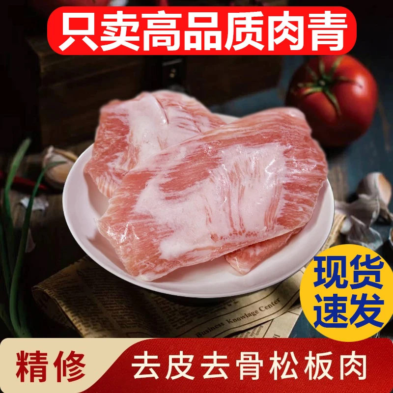 新鲜冷冻原切雪花生猪颈肉猪松板肉肉炭烤猪肉青顺丰包邮烧烤食品