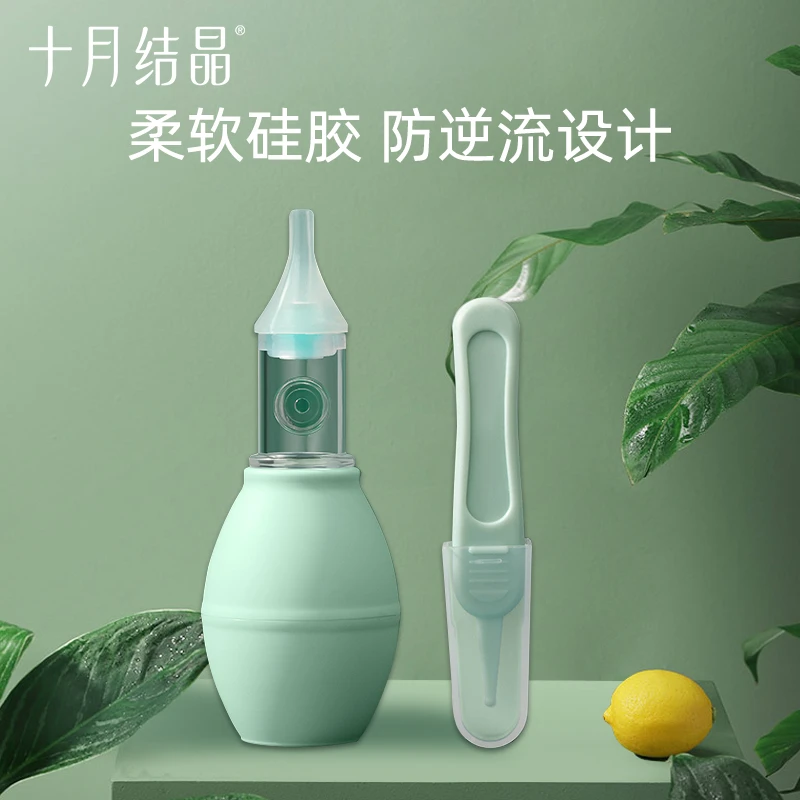 【防逆流吸鼻器】十月结晶新生婴儿鼻屎清理器硅胶宝宝鼻口清洁器