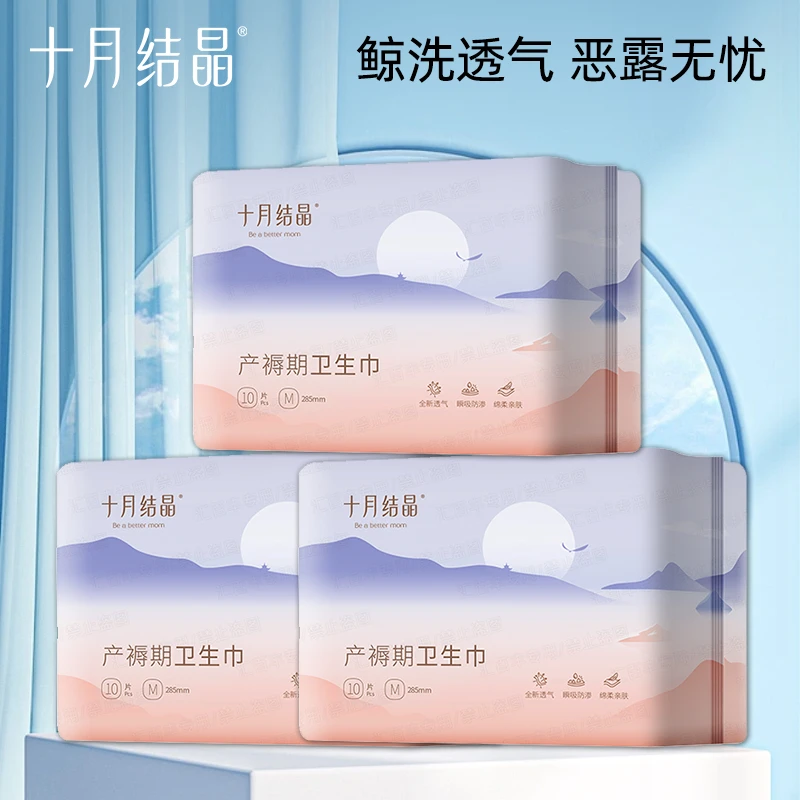 【第二件半价】十月结晶产妇卫生巾排恶露月子便携产褥垫加厚款加长