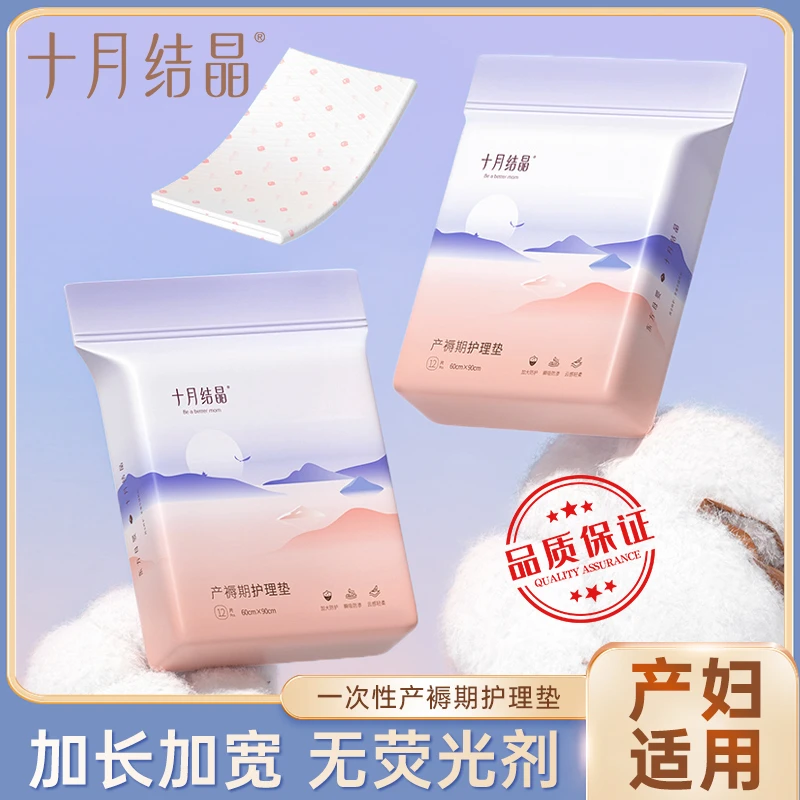 【加长加宽】十月结晶产褥垫孕产妇亲肤产后护理垫一次性床单月经垫