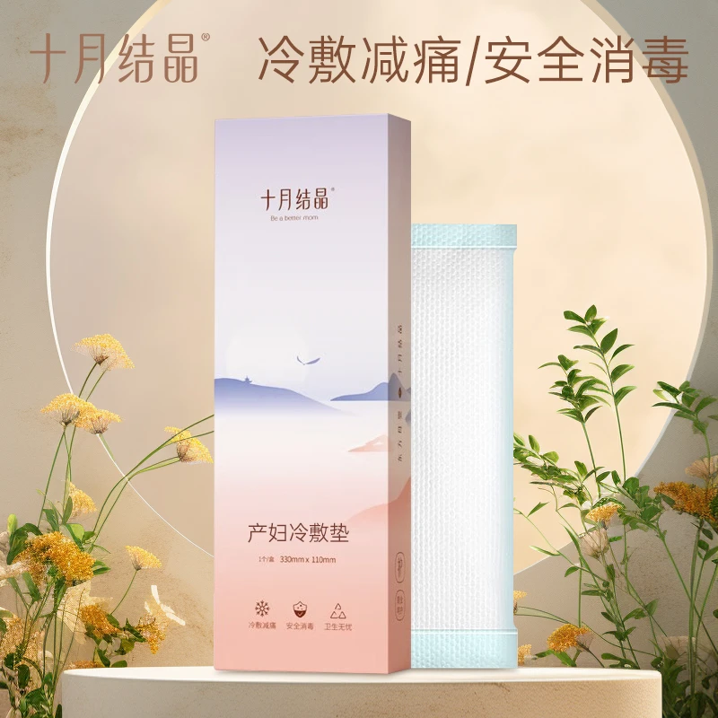 【医院同款】十月结晶会阴冷敷垫产妇冰敷贴剖侧切冷敷缓解撕裂