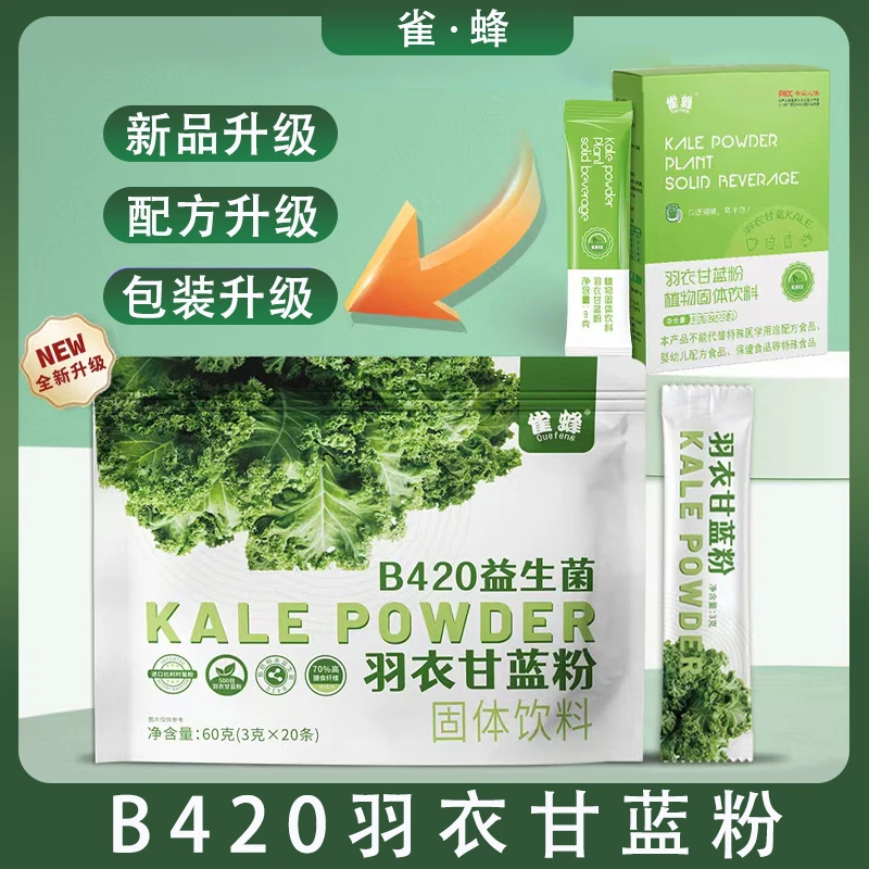 【3盒60条】雀蜂羽衣甘蓝粉60g/盒细腻冲泡配方