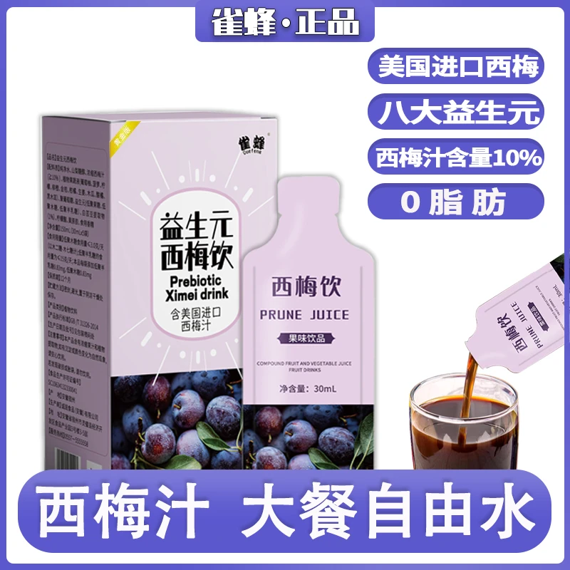 雀蜂【3盒共15袋】西梅汁浓缩果味果蔬饮料150ml/5袋