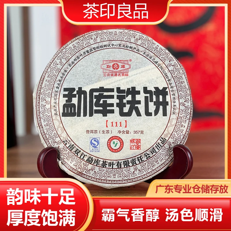 2011年 RS勐库铁饼（第一代）生茶357g