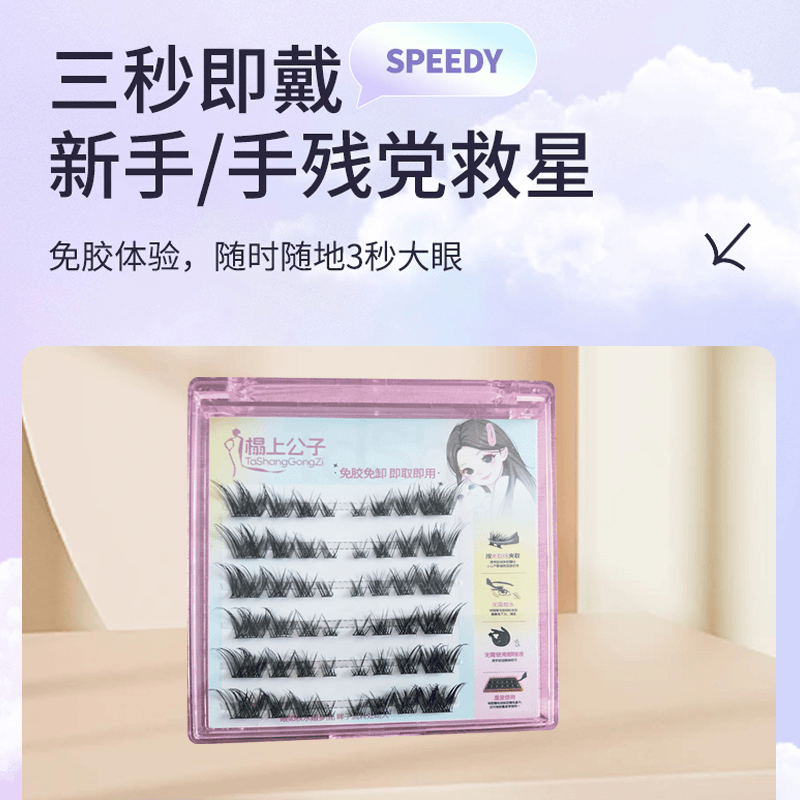 免胶斜飞款假睫毛单簇仿真分段漫画浓密自然款狐系新手懒人高品质