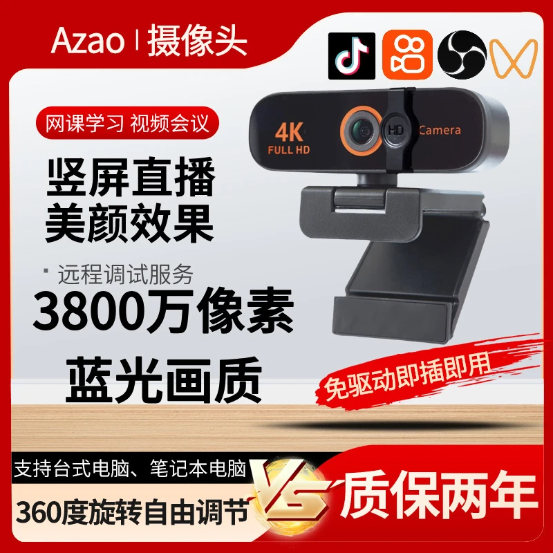 超高清4K美颜摄像头直播伴侣USB麦克风电脑笔记本台式上网课考试