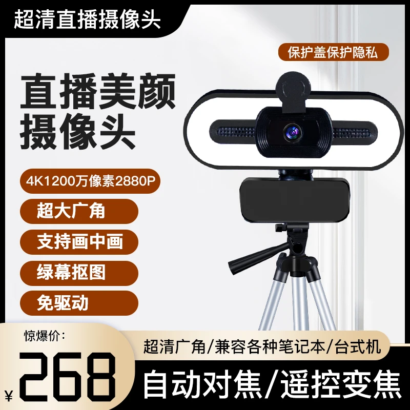 高清4K直播美颜主播电脑摄像头obs绿幕竖屏视频会议网课usb麦克风