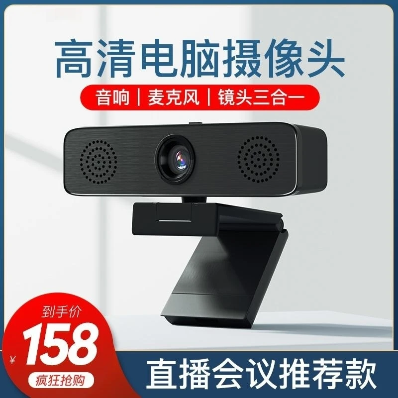 高清直播会议2K美颜智能摄像头带音响麦克风一体台式笔记本摄影头