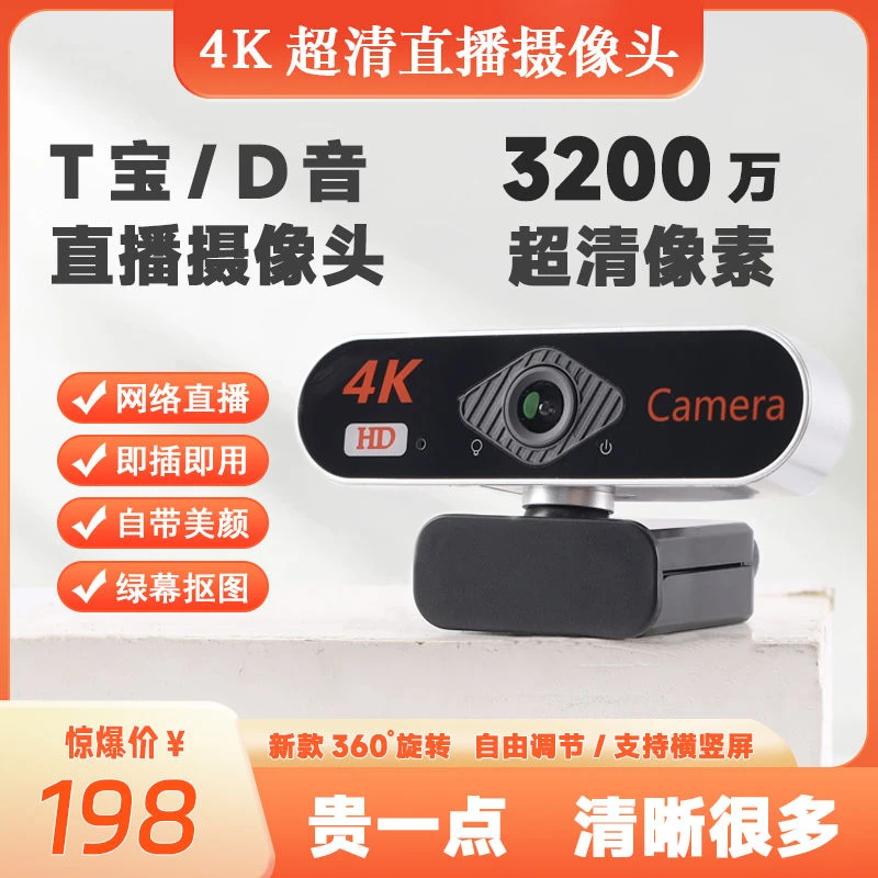 4K超高直播美颜摄像头USB笔记本台式电脑麦克风网课直播游戏专用