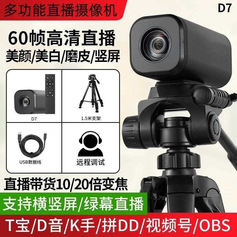 usb直播摄像头抖音淘宝obs遥控器变焦绿幕抠图主播美颜带货60帧