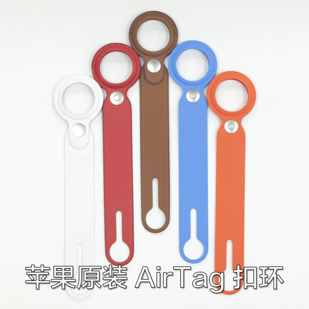 99新 Apple/苹果 苹果散装 AirTag 硅胶 皮革扣环 防丢器挂环挂件