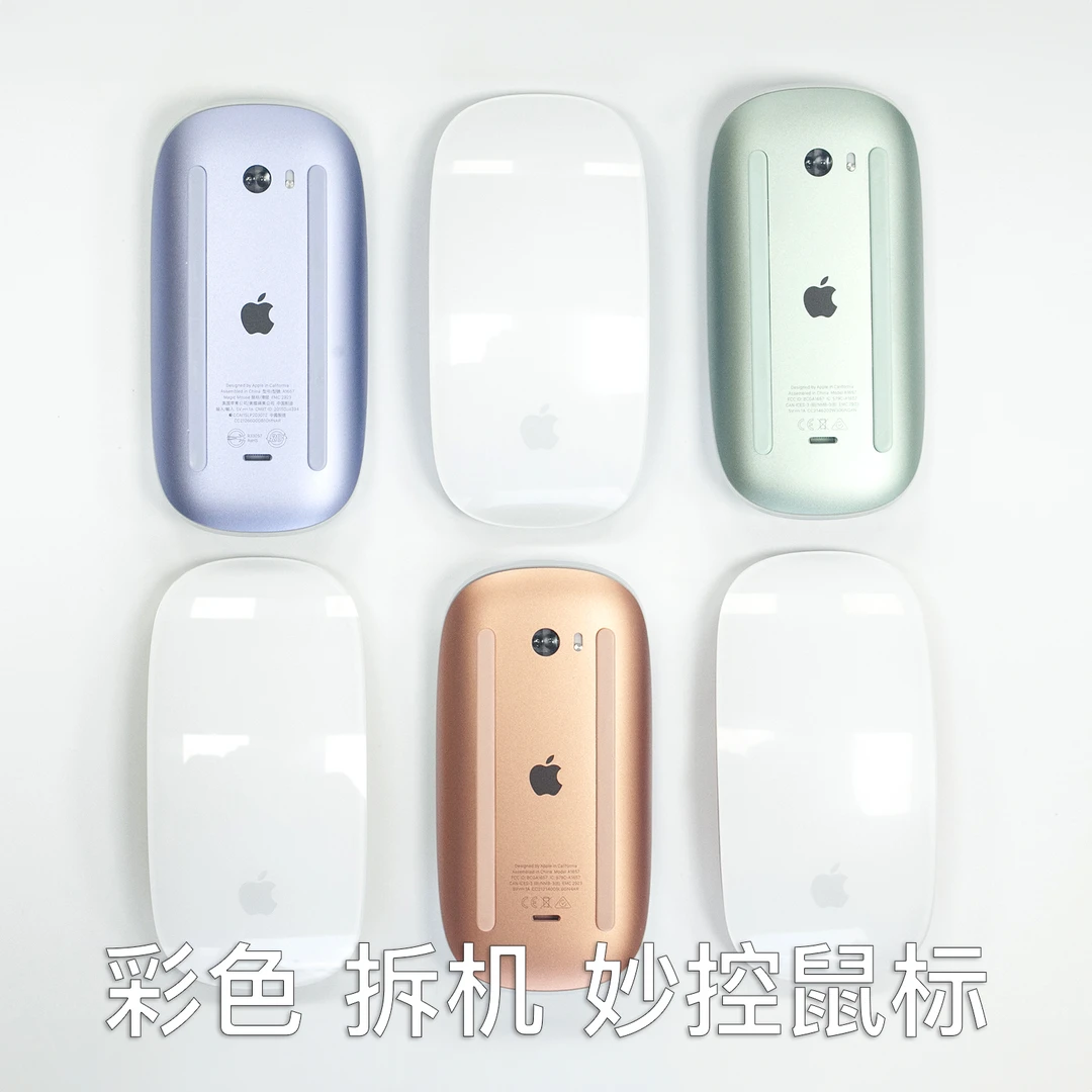 9新 Apple/苹果 彩色妙控鼠标 imac 拆机 鼠标 蓝牙多点触控鼠标