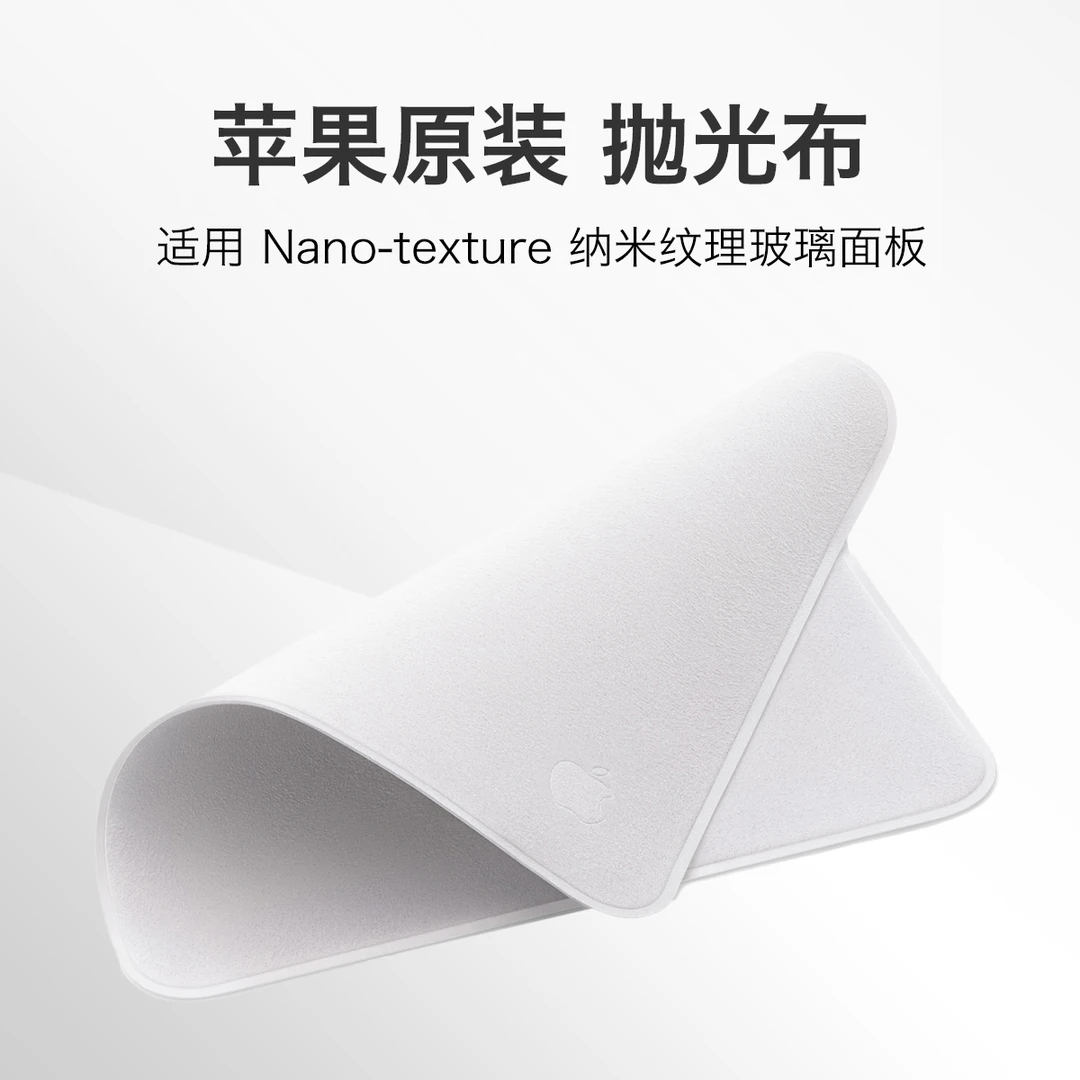 99新 Apple/苹果 原装正品抛光布擦拭布显示器iPad纳米玻璃擦拭布