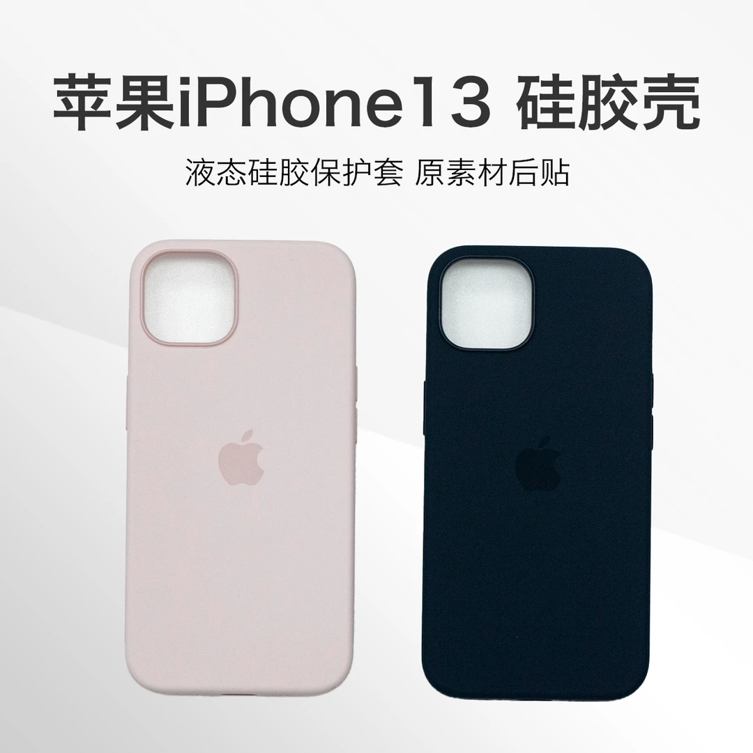 9新 Apple/苹果 iphone 13 pro液态硅胶保护套max手机壳超纤维