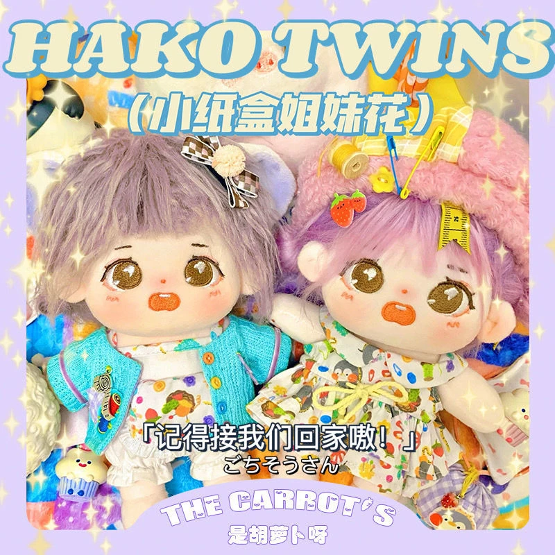 现货正版无属性棉花娃娃HAKO紫色卷炸直炸毛可爱裸娃20cm厘米女孩