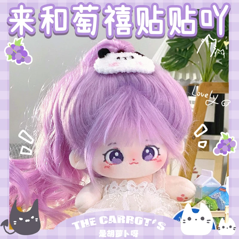 萄禧棉花娃娃衣服20cm裸娃无属性炸毛紫发公仔毛绒玩偶女娃衣现货