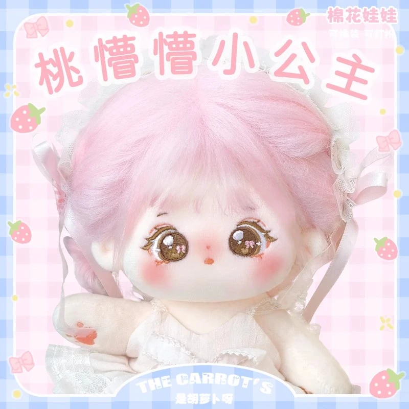 是胡萝卜呀桃懵懵官方正版20cm棉花娃娃裸娃炸毛女娃玩偶公仔娃衣