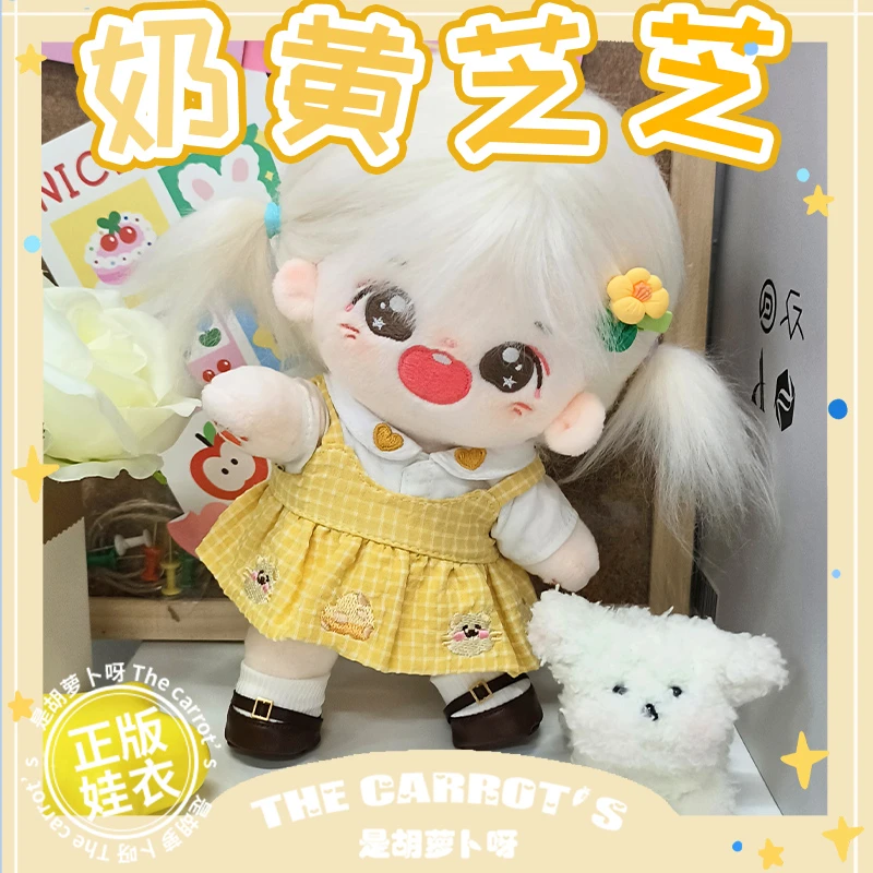 奶黄芝芝 20cm厘米棉花娃娃衣服吊带裙子女正版无属性短裙玩偶