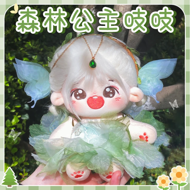 原创正版棉花娃娃衣服20cm吱吱炸毛裸娃小森灵精灵娃衣玩偶公仔