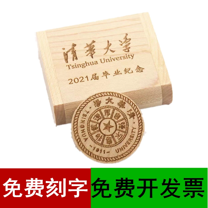 免费刻字木质u盘16G定制学校校徽老师节日礼品32G毕业季创意4G