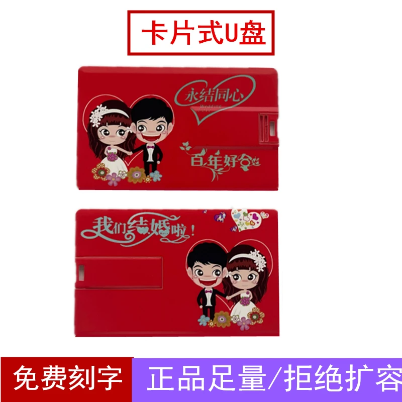片式婚庆U盘16G/8G/32G喜事定制印刷LOGO定做礼品u盘广告纪念品4G