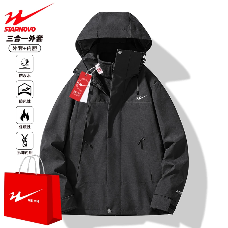 双星八特冲锋衣男士三合一可拆卸内胆加绒加厚防风防水情侣登山服