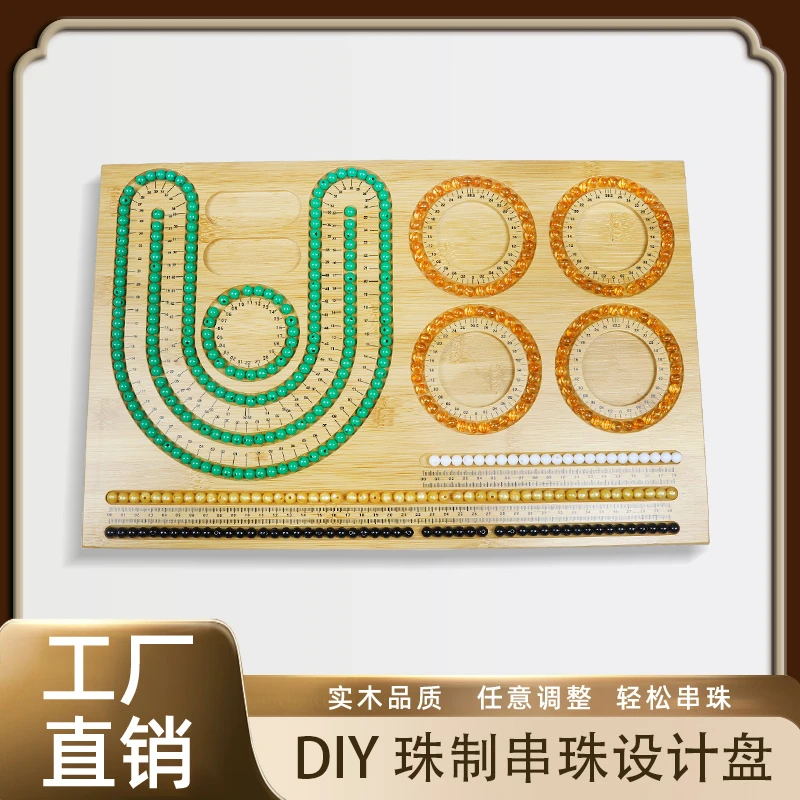 幼儿串珠玩具首饰展示盘项链设计手串展示盘手链珠盘编织工具定制