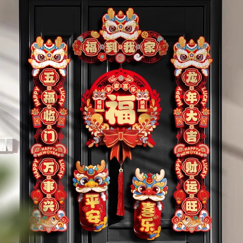 磁吸对联2024新款龙年春节新年春联过年家用大门口装饰入户门贴小