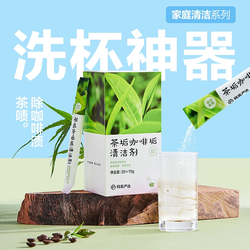 网易严选除螨咖啡垢清洁剂清新除异味深层水垢洗杯清新抑菌300g装