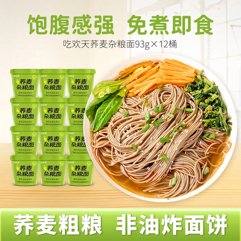免煮型吃欢天高端非油炸荞麦杂粮面，饮食管理大师！