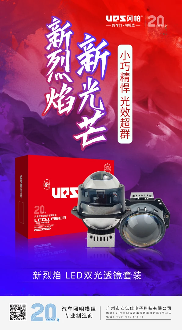 阿帕新烈焰LED双光透镜