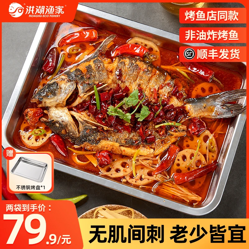 洪湖渔家香辣烤鮰鱼袋装650g非油炸烘烤鱼火锅烧烤露营夜宵美食