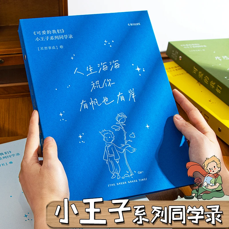 青禾纪可爱的我们同学录纪念册小学生ins风毕业成长留言册初高中