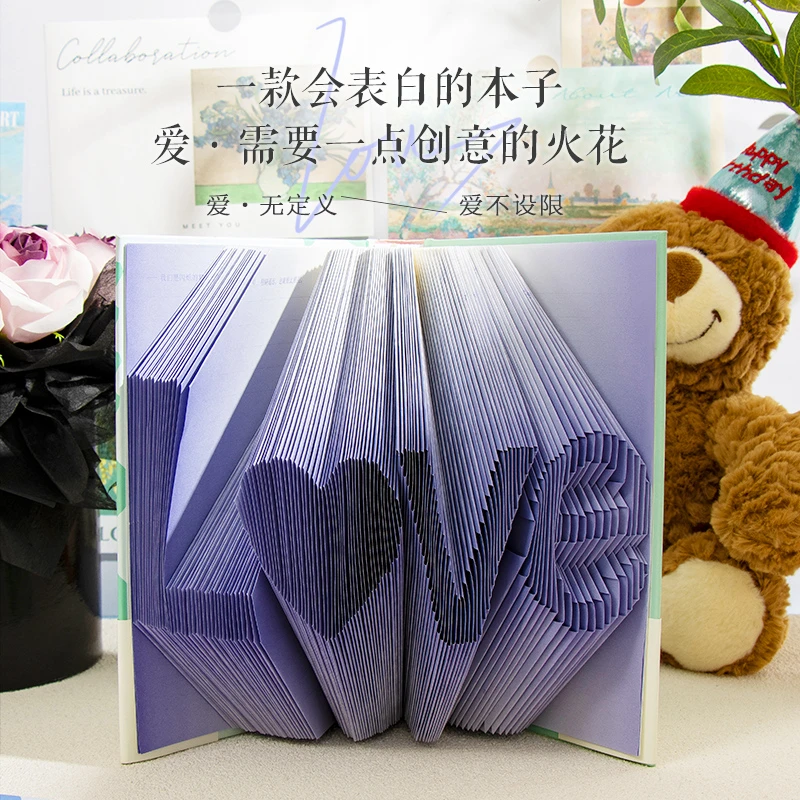 青禾纪爱无定义LOVE折纸书手工DIY笔记本子送女友七夕情人节礼物